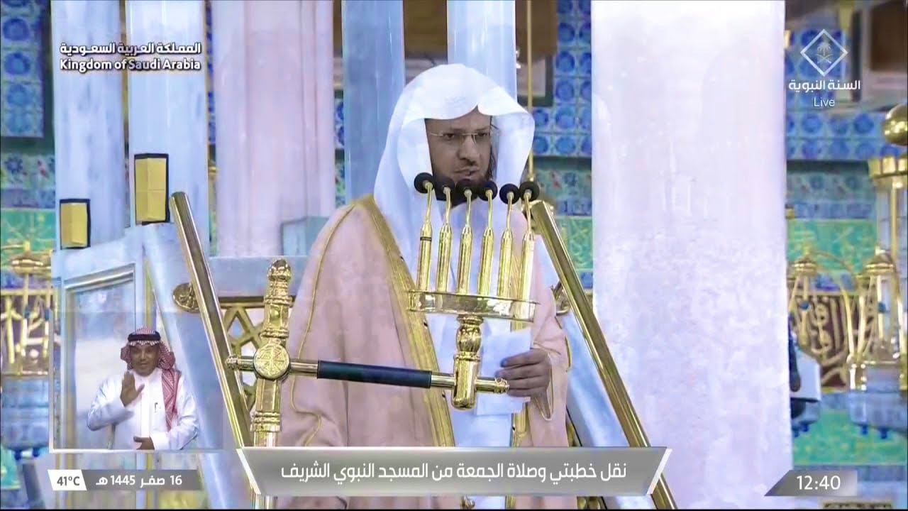 خطبة الجمعة المسجد النبوي الشيخ عبدالمحسن القاسم 16 صفر 1445هـ