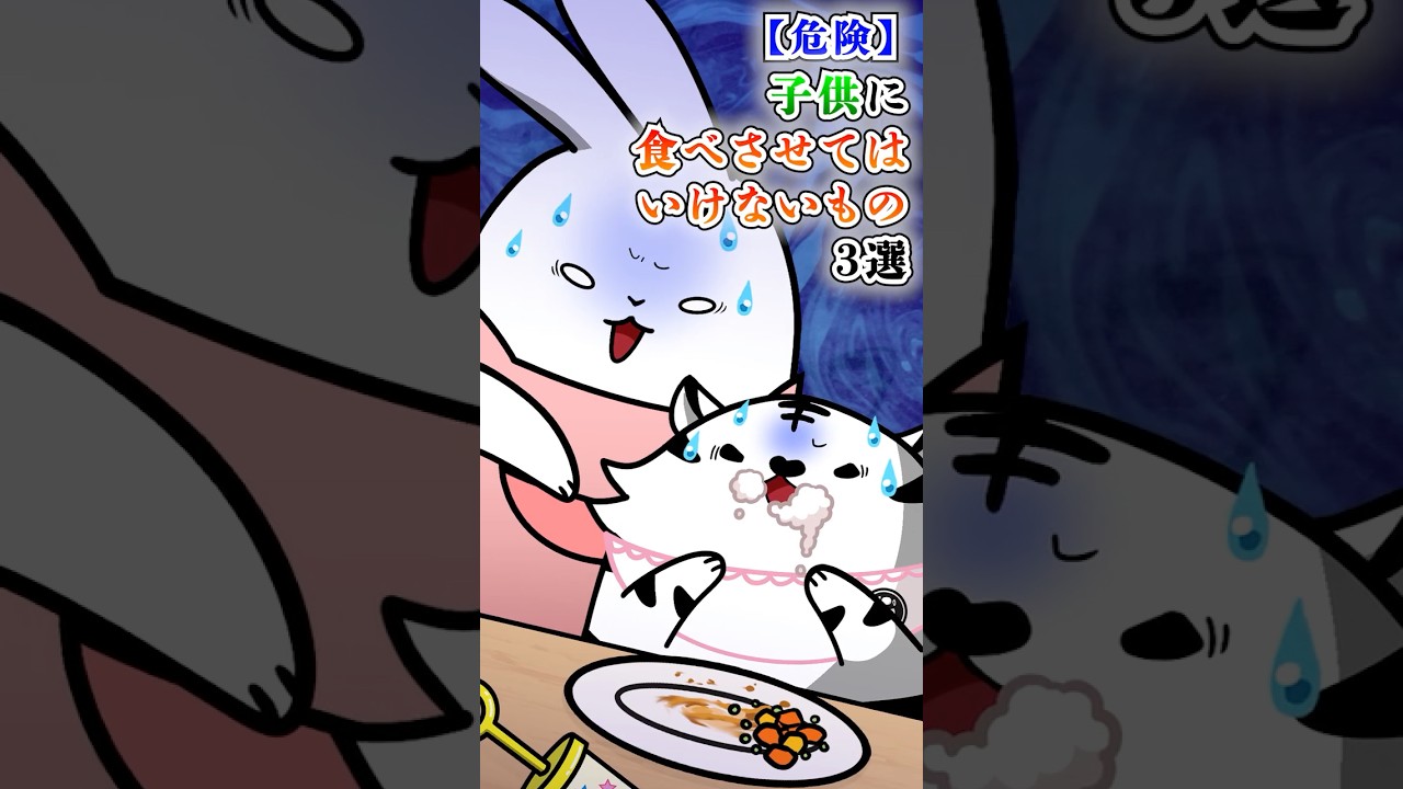 【危険】子供に食べさせてはいけないもの3選【アニメ】#テイペン #plottアニメ