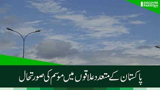 Latest Weather Forecast of Pakistan | Discover Pakistan TV screenshot 3