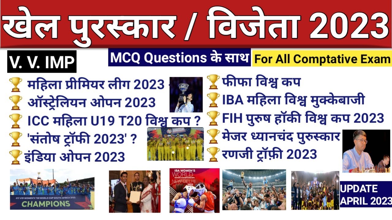 Sports Current Affairs 2023 | खेल करेंट अफेयर्स 2023 | Khel Puraskar ...