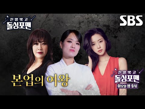 [11월 12일 예고] ‘돌수저 VS 백수저’ 이상민 VS 정지선, 돌백요리사 개봉 박두★ (ft. 노사연×함은정)