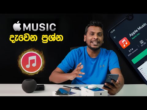 Apple Music දැවෙන ප්‍රශ්ණ