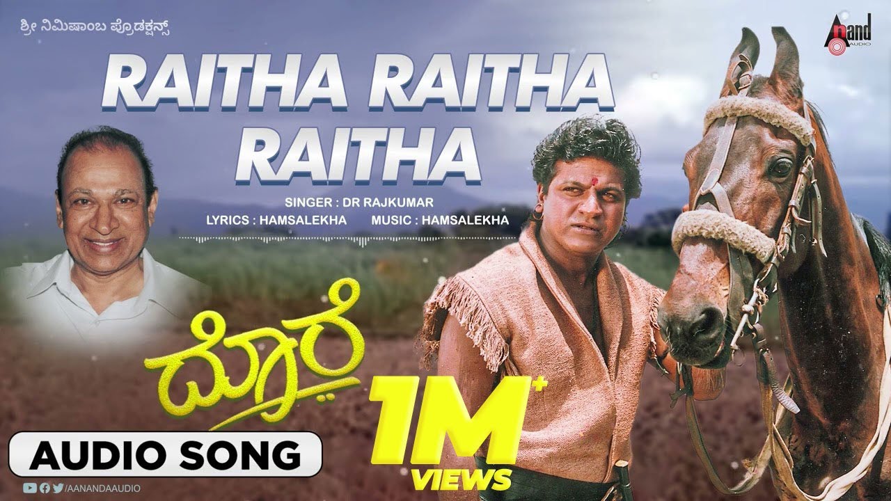 Watch Raitha Raitha | HD Audio Song | Dore | Dr.Rajkumar | Dr.Shivarajkumar | Hema | Hamsalekha |Shivamani on YouTube Watch Raitha Raitha | HD Audio Song | Dore | Dr.Rajkumar | Dr.Shivarajkumar | Hema | Hamsalekha |Shivamani on YouTube
