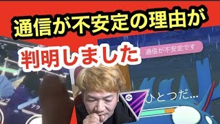 Goバトルの通信不安定を回避する方法はこれだ ポケモンgo Youtube