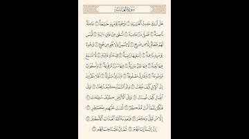 سورة الغاشية  - الشيخ علي جابر