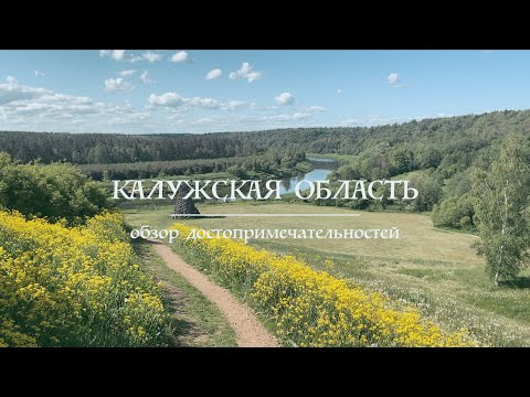 Калужская область