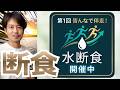 余白の時間を作ろう✨第一回:断食チャレンジ最終日 行動してもしなくても自分を責めなくていい・ただ脳の生存戦略だから