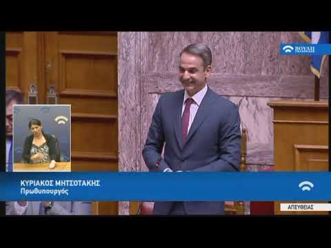 Κ.Μητσοτάκης(Πρωθυπουργός)(Τριτολογία)(Ρυθμίσεις του Υπουργείου Εσωτερικών)(08/08/2019)