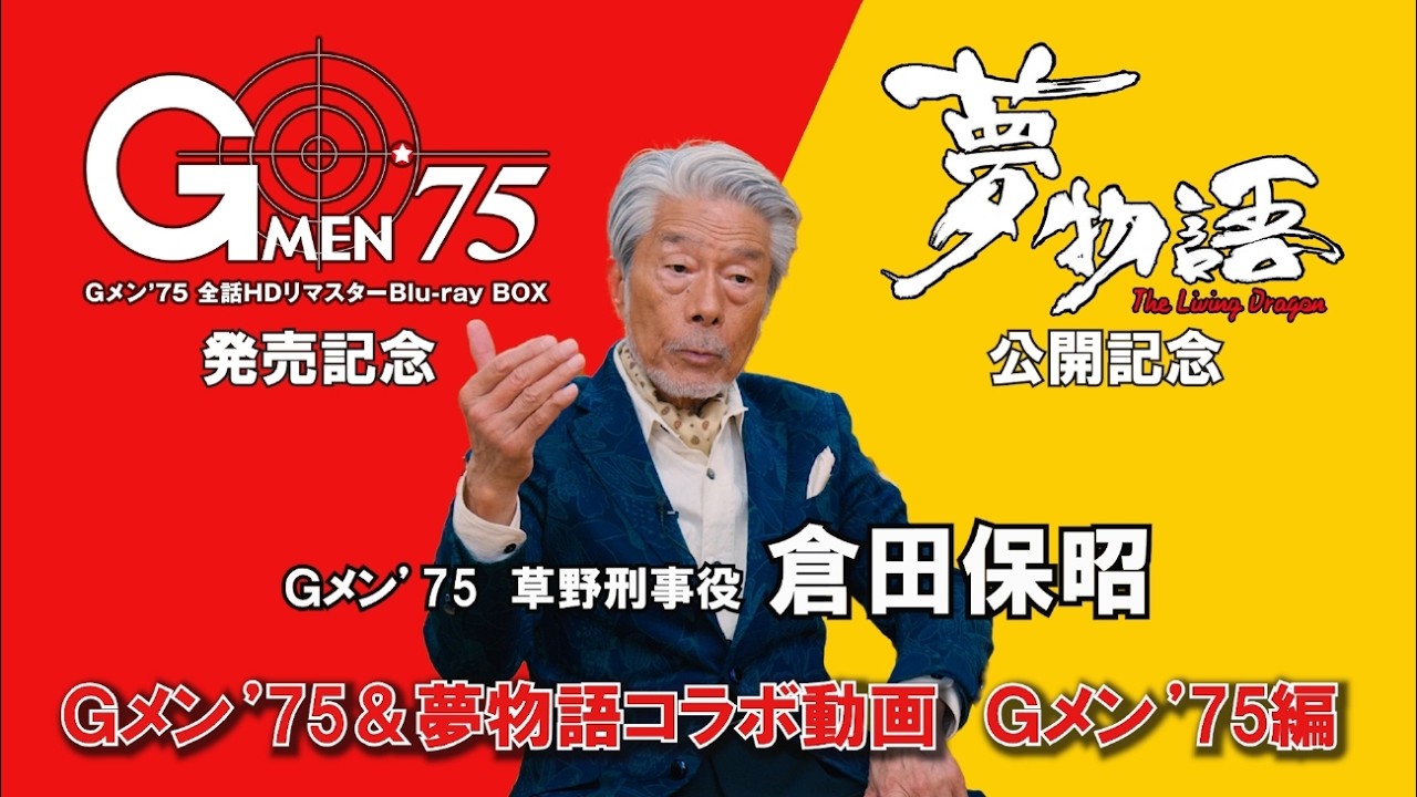 G-Men '75 Complete Series HD Remaster Blu-ray BOX