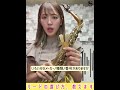 【保存版】リードの選び方！#サックス #吹奏楽 #管楽器 #サックス好きと繋がりたい