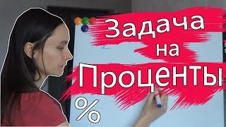 Задача на проценты из профильного ЕГЭ по математике.