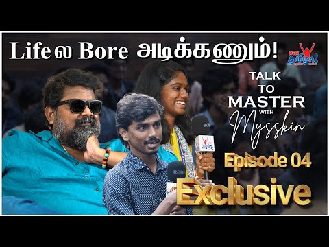 Lifeல Bore அடிக்கணும்! | Talk to Master With Director Mysskin - Part 4