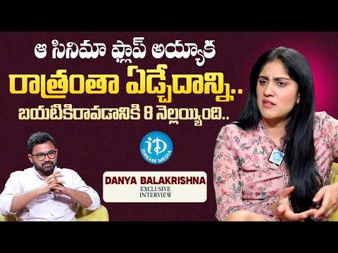 Actress Dhanya Balakrishna about Working with New Directors | Anchor Raja | iDream Media - IDREAMMEDIA