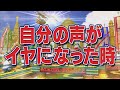 自分の声がイヤになった時【踊る!さんま御殿!!公式】