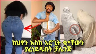 ethio tiktok funny videos 2024 - ethio tiktok compilation - new tiktok Ethiopia 2024 - Biranaye tube