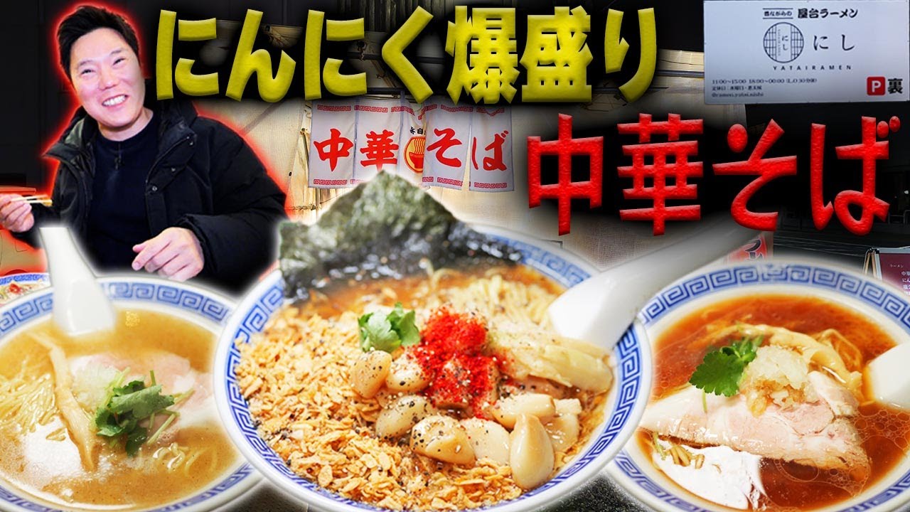 【屋台】深夜に食べるラーメンは格別だ！【爆食】【屋台ラーメンにし】