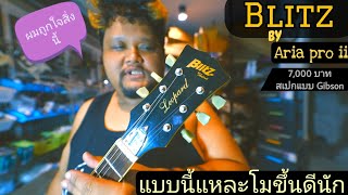 คุ้มมาก 7,000 สเปก Gibson โมขึ้นสุดๆ