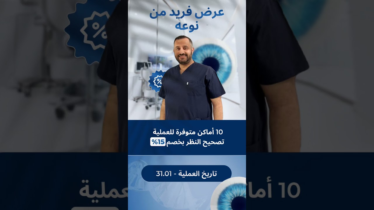 #علاج#مركزطبي#طبيب_عيون#الرعاية الصحية#صحةالعين#عيادةالعين#أطباءالعيون #اكسبلور