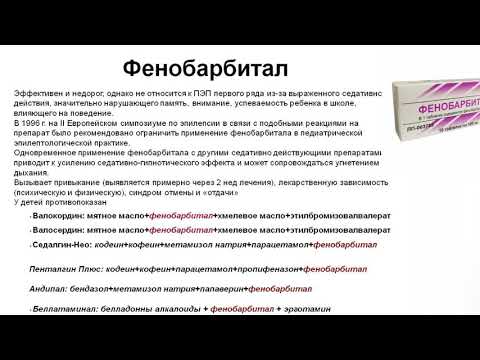 Фенобарбитал