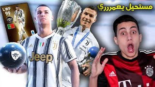 تفتيح بكجات تشكيلة السنة بالدوري الايطالي وأساطير اليوووفي !!! ايش هاذا الحظ PES 2021