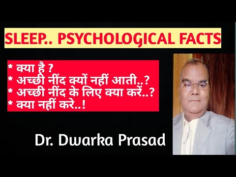 What is Sleep? अच्छी नींद के लिए क्या करें By:Dr.Dwarka#sleep#sleeppsychology#sleepproblems