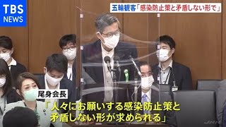 尾身会長 五輪の観客は“感染防止策と矛盾しない形で”