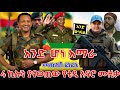 የኢትዮጵያን ሕዝብ ጫፍ እስከ ጫፍ ያናወጠው የቴዲ አፍሮ አዲሱ አነጋጋሪው ሙዚቃ ተለቀቀ New Ethiopian Music 2026 ዘመነ ካሴ ፋኖ