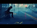 أنت مسقط مائي أغنية أجنبية جميلة جدا ومؤثرة مترجمة أنت مسقط مائي أغنية أجنبية جميلة جدا ومؤثرة مترجمة