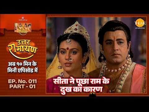 Sita Asks Shri Ram the Reason Behind His Melancholy | EP 11 Part 01
