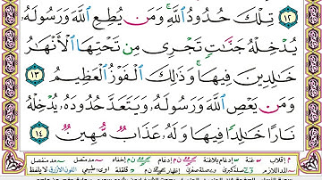 ايمن سويد سورة النساء مكتوبة