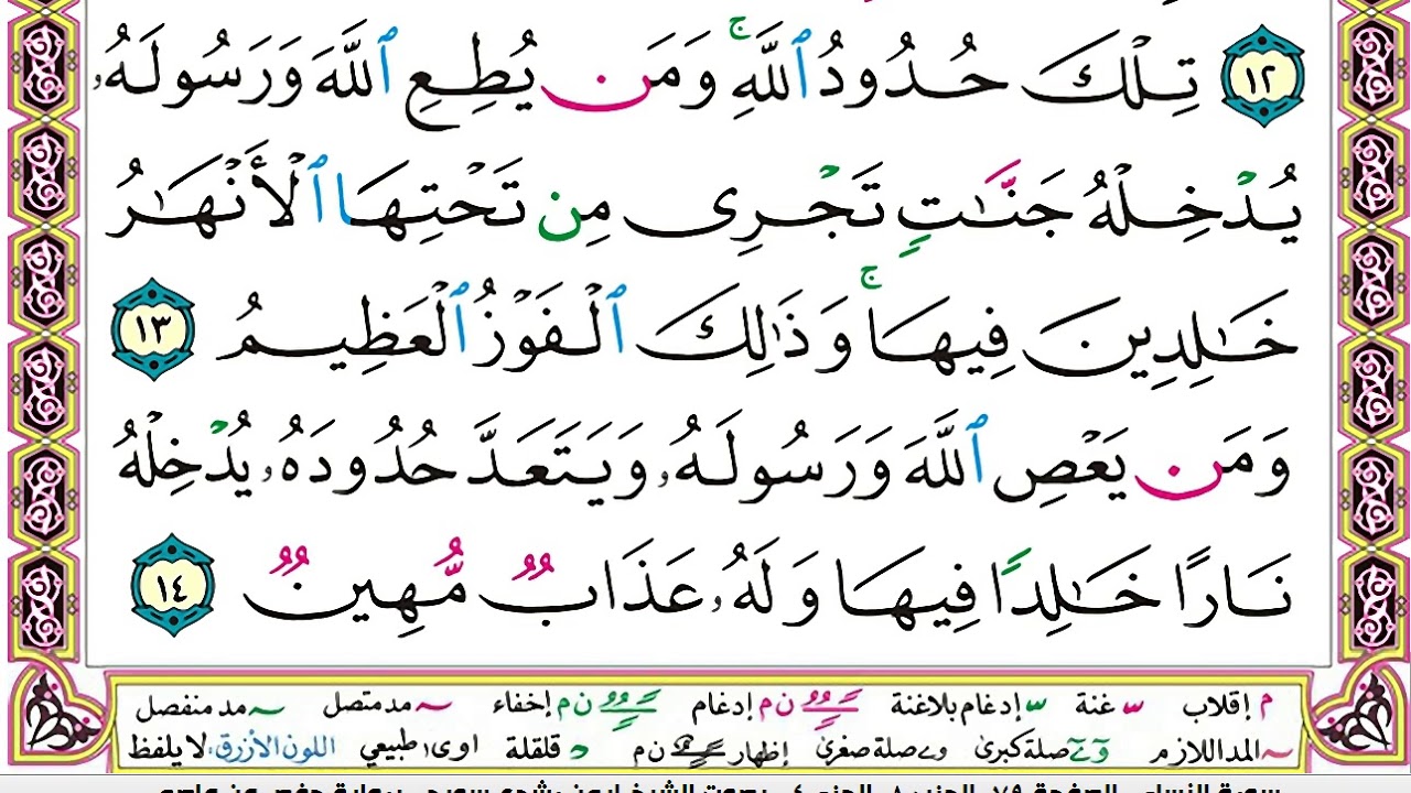 ايمن سويد سورة النساء مكتوبة