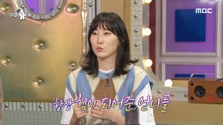 [라디오스타] 항상 힘이 되어준 언니들♡ 덕분에 잘 이겨낸 클러치 박 박정아 선수!, MBC 210922 방…