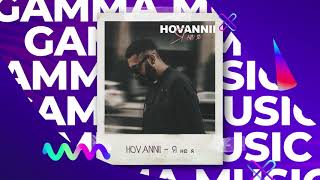 HOVANNII - Я не я (ПРЕМЬЕРА 2020)