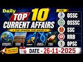 26 November 2025 Current Affairs | Daily current affairs for All competitive Exams ✌️