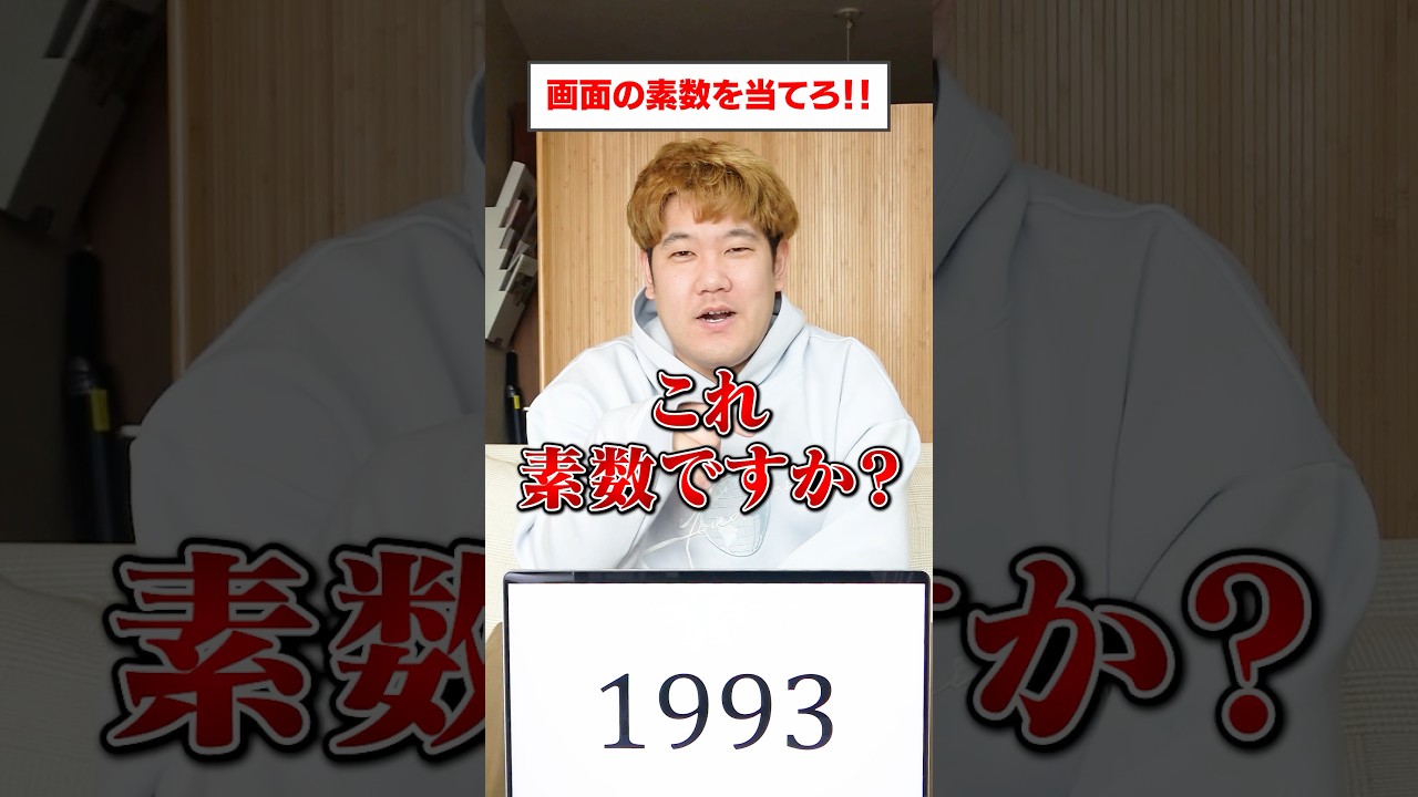 Guess this prime number! Prime Number Akinator: Your Birth Year