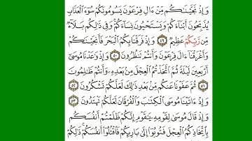 صفحة 8 سورة البقرة مكررة الشيخ عبد الباسط عبد الصمد