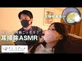 耳かき動画　溜まった耳垢綺麗に除去！　ASMR