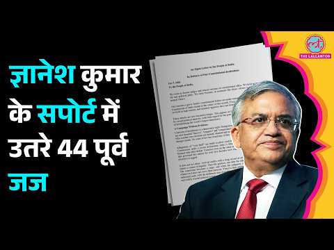 Gyanesh Kumar के खिलाफ Protest के बीच 42 Retired Judges का Letter, SIR को बताया कानून के तहत सही