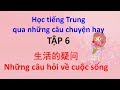 Tiếng Trung 518 - Học tiếng Trung qua những câu chuyện hay - Tập 6 - 生活的疑问