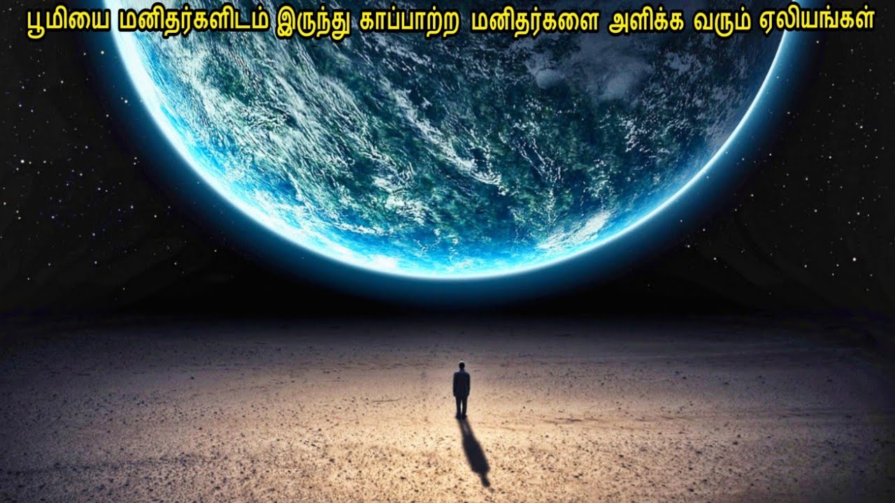 உலக மனிதனை அளிக்க ஏலியன் ! | mr tamilan | tamil voice over | hollywood movie story & review in tamil