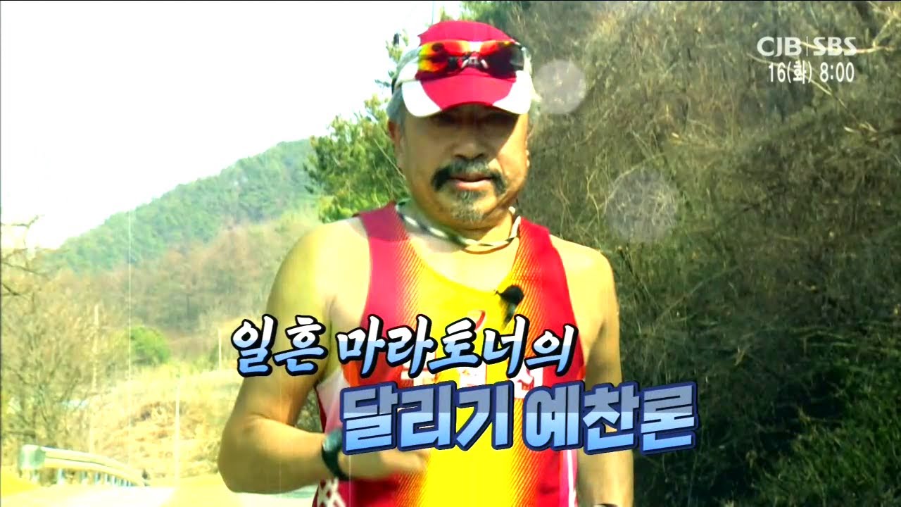 일흔 마라토너의 달리기 예찬론