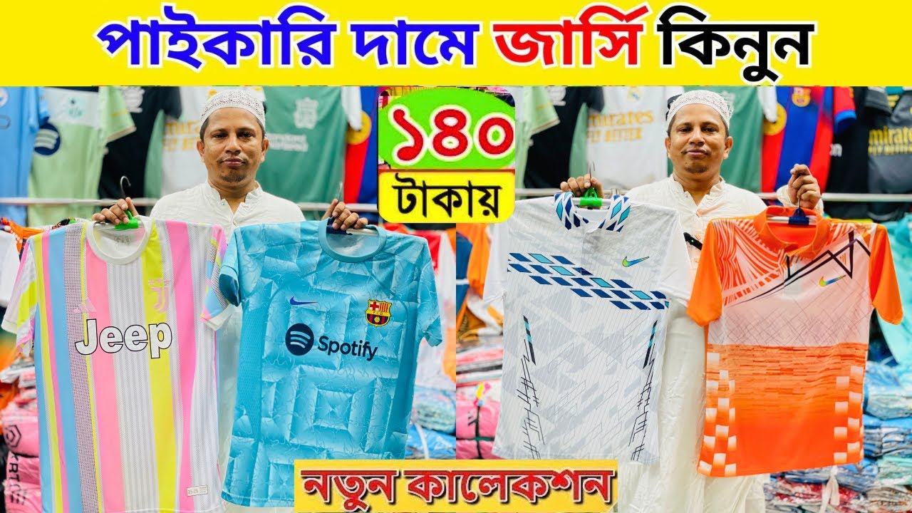 jersey price in bangladesh || club jersey price in bangladesh || jersey wholsale || jersey price 25
