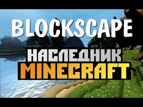 Blockscape Beta - НАСЛЕДНИК MINECRAFT