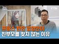 마이스토리 3화. 책이 전부였던 입양 소년 니콜라 "당신을 이해합니다" #해외입양 #한국뿌리협회 [글로벌 코리안] / YTN korean