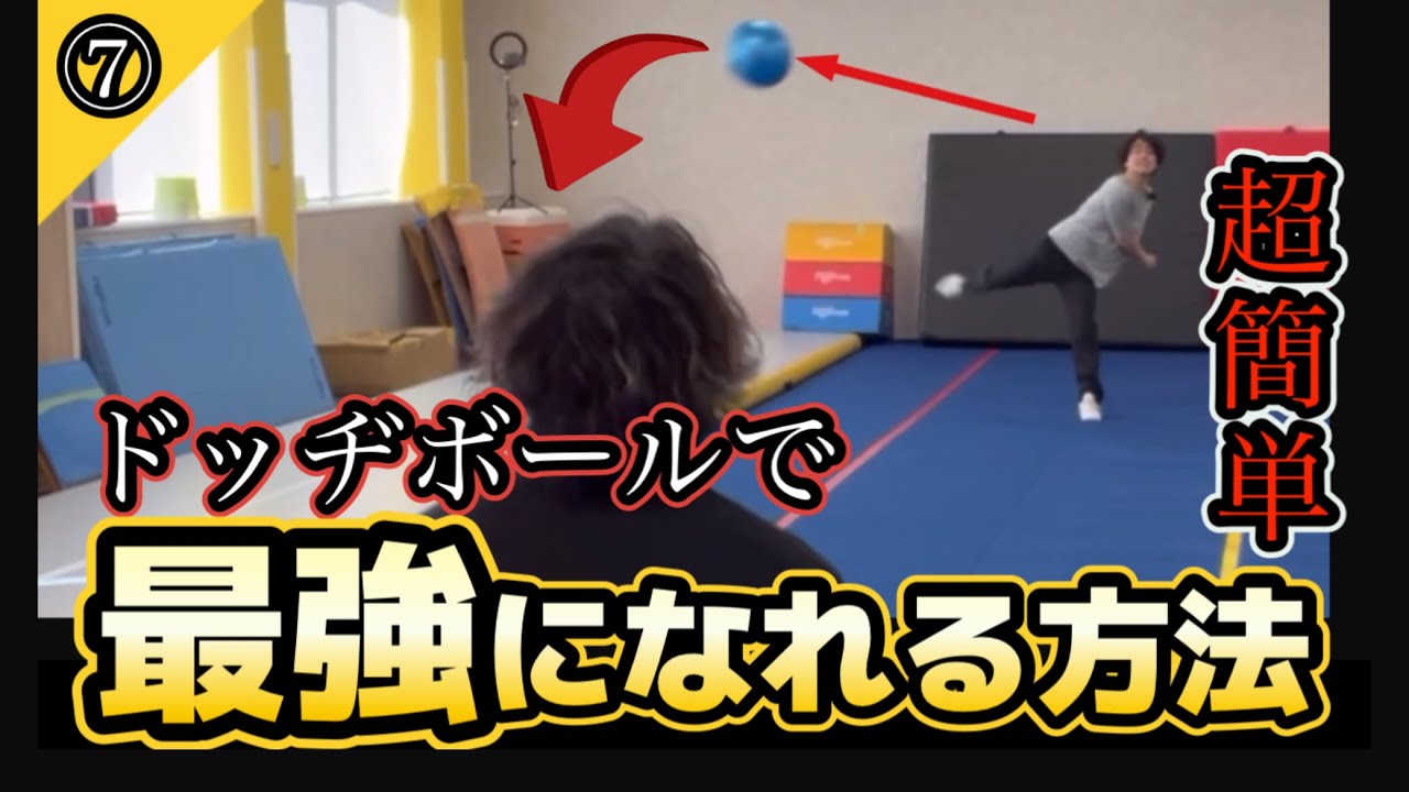 超曲がるボールでドッジボール対決‼︎    超簡単に豪速球、変化球、無回転、自由自在！？【ヒトゴリ】