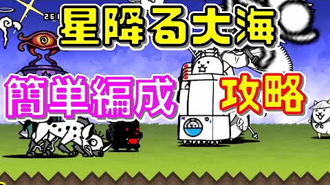 スイッチニャンコ大戦争星降る大地 Mp3