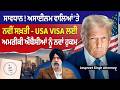 Prime USA (86) || ਸਾਵਧਾਨ ! ਅਸਾਈਲਮ ਵਾਲਿਆਂ 'ਤੇ ਨਵੀਂ ਸਖ਼ਤੀ । USA VISA ਲਈ ਅਮਰੀਕੀ ਐਂਬੈਸੀਆਂ ਨੂੰ ਨਵਾਂ ਹੁਕਮ