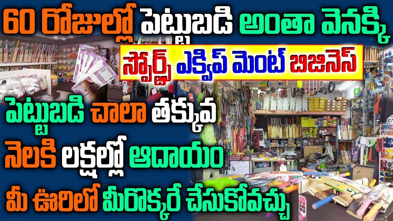 How To Start Sports Shop Business Telugu Sports Shop Business Plan Sports Shop Business Ideas