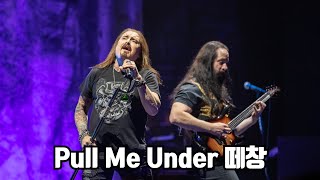 Dream Theater - Pull Me Under - Live In Korea 2023 떼창