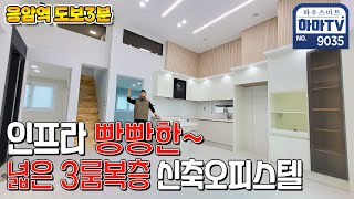 서울 은평구 기준층 가격 초역세권 복층 / 9035